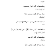 اسپرسو ساز|سماور، چای‌ساز، قهوه‌ساز|برخوار, |دیوار