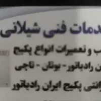 خدمات تعمیرات پکیج و آب گرمکن