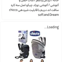 آغوش گیر نوزادسه حالته کاکالو|کالسکه و لوازم جانبی|قم, بنیاد|دیوار