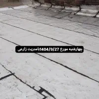 نصب ایزوگام بامدیریت زارعی|خدمات پیشه و مهارت|کوهدشت, |دیوار