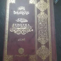 کلیات مفاتیح الجنان