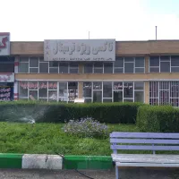 فروش یا معاوضه ششدانگ ملک مسافربری در ترمینال