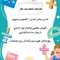 زبان انگلیسی،ریاضی|خدمات آموزشی|خرم‌آباد, |دیوار