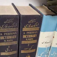 فرهنگ لغت معین