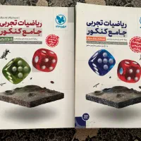کتاب تست ریاضیات جامع مهر و ماه هر دو جلد