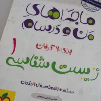 ماجرای منو دسام زیست شناسی دهم