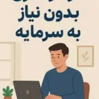 کار در منزل