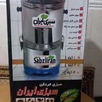 سبزی خردکن
