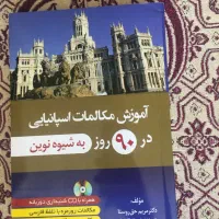 کتاب آموزش زبان اسپانیایی