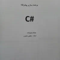 کتاب مسائل برنامه نویسی شده به زبان سی شارپ|کتاب و مجله آموزشی|مشهد, احمدآباد|دیوار
