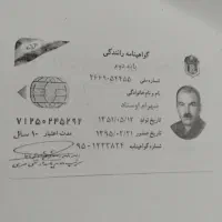 مدارک گم شده به اسم آقای شهرام اوستاد