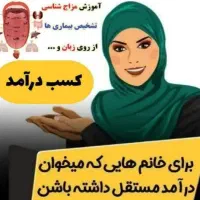 استخدام خانم ها خانه دار