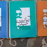 جزوات ریاضی آریان حیدری