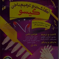 انجام کلیه خدمات زیبایی