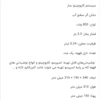 اسپرسوساز (قهوه ساز) نو آکبند|سماور، چایساز، قهوهساز|قم, زنبیل آباد|دیوار