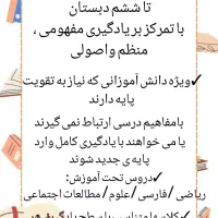 تدریس خصوصی ریاضی وکلیه ی دروس پایه های اول تاششم|خدمات آموزشی|قم, باجک دو|دیوار