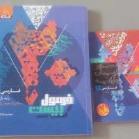 فرمول ۲۰فارسی یازدهم