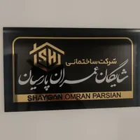 مدیریت پیمان / مشارکت در ساخت
