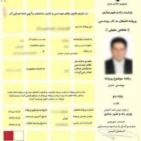 نیازمند پروانه اشتغال پایه یک اجرا