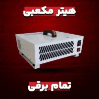 هیتر برقی|بخاری، هیتر، شومینه|تهران, بهار|دیوار