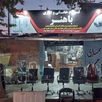 لوازم اداری وخانگی باهنر