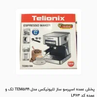 دستگاه اسپرسوساز مباشی و تلونیکس اصلی|سماور، چایساز، قهوهساز|رشت, سعدی (تختی)|دیوار