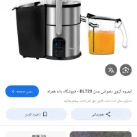 آبمیوه گیر دلمونتی