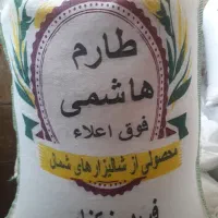 برنج ایرانی طارم هاشمی و سرلاشه وزارتی شمال