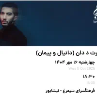 2بلیط کنسرت ددان