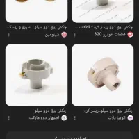فروش قطعات ماشین دوو ریسر|قطعات یدکی و لوازم جانبی|خوی, |دیوار