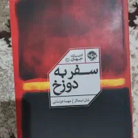 کتاب رمان|کتاب و مجله ادبی|اسلامشهر, زرافشان|دیوار