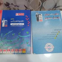 تعدادی کتاب رشته انسانی|کتاب و مجله آموزشی|میناب, |دیوار