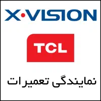 گارانتی تعمیرات تلویزیون ایکس ویژن و TCL