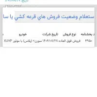 حواله سمند سورن پلاس عادی  xuvp