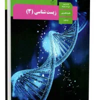 زیست شناسی کنکور ،به روش تصویرسازی گسترده|خدمات آموزشی|اصفهان, رهنان|دیوار