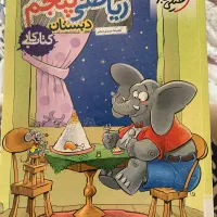 ریاضی کلاس پنجم خیلی سبز
