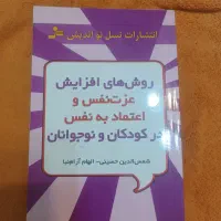 کتاب روانشناسی و آموزشی نوجوان|کتاب و مجله آموزشی|تهران, منیریه|دیوار