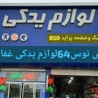 دیسک و صفحه سرپلوس( کمک لنت بلبرینگ چرخ|قطعات یدکی و لوازم جانبی|مشهد, توس|دیوار