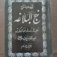 کتاب نهج البلاغه