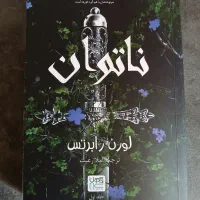 کتاب ناتوان