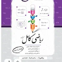 کتابهای‌نودهمویازدهم۱۴۰۴‌باتخفیف