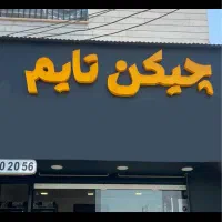 تابلو چلنیوم آماده