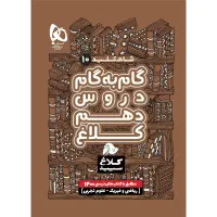 گام به گام رشته ریاضی