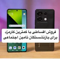 فروش تمامی گوشی ها به بازنشستگان تامین اجتماعی