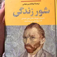 کتاب شور زندگی اثر ایروینگ استون