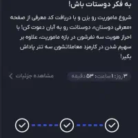 دوستاتون دعوت کن هدیه بگیر