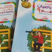 کتاب کمک آموزشی|کتاب و مجله آموزشی|قم, انسجام|دیوار