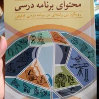 کتاب دانشگاهی علوم تربیتی|کتاب و مجله آموزشی|تهران, سازمان برنامه جنوبی|دیوار
