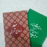 دفتر رسمی ازدواج عقد ازدواج موقت شرعی|خدمات پذیرایی، مراسم|قم, ارم|دیوار