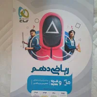 ریاضی دهم گاج میکرو قرن جدید